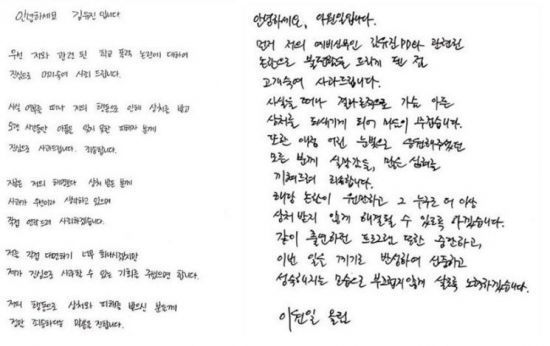 이 셰프와 김 PD는 지난달 22일 인스타그램에 자필 사과문을 게재했다. / 사진=인스타그램 캡처