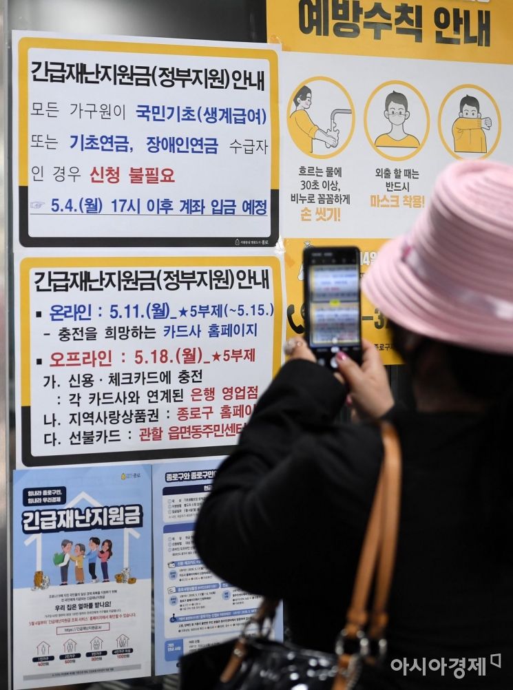 [포토] 스마트폰에 저장하는 재난지원금 안내문