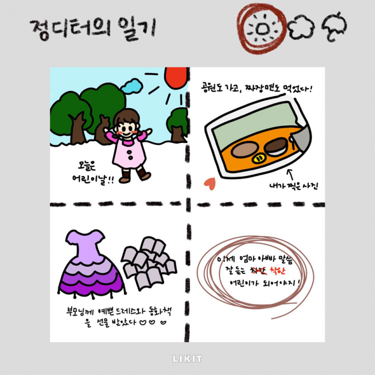 그때 그 시절, 에디터들이 받았던 어린이날 선물들!