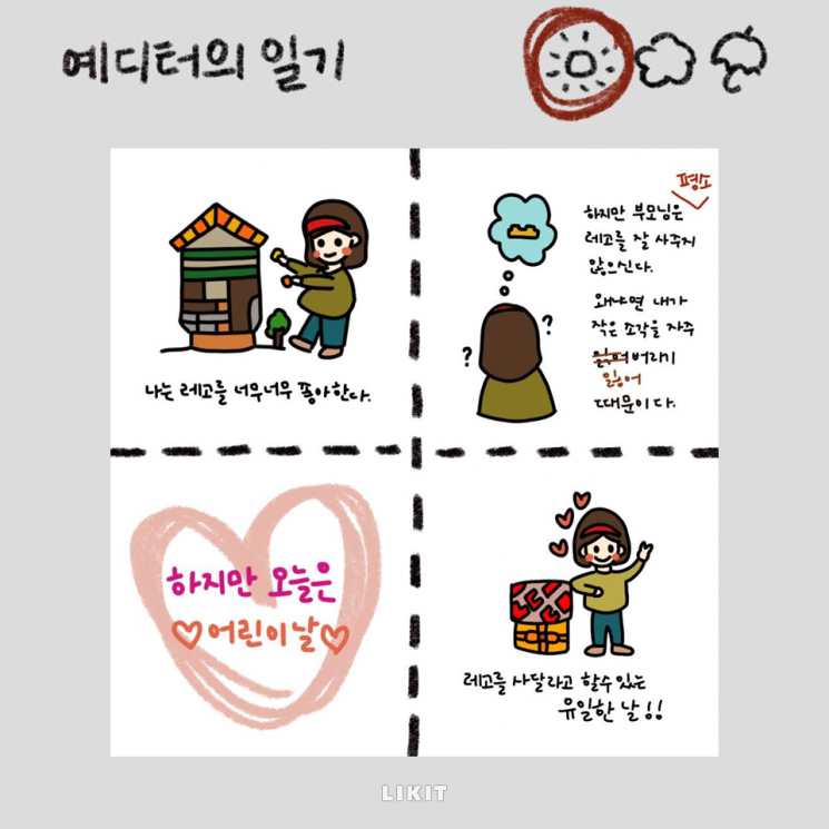 그때 그 시절, 에디터들이 받았던 어린이날 선물들!