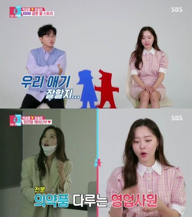 박성광 예비신부 "제약회사 최연소 과장…2년 연속 실적 1위" 놀라운 스펙