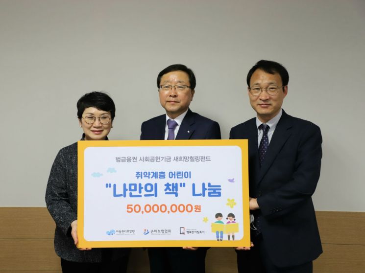 손해보험협회, 어린이날 맞아 '나만의 책' 전달식