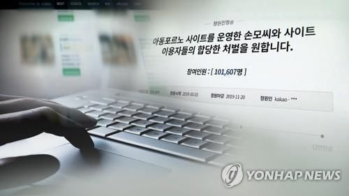 아동 음란물 범죄자 '솜방망이' 처벌 논란 (CG)[연합뉴스TV 제공] [이미지출처=연합뉴스]