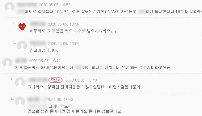 5일 한 온라인 커뮤니티에 올라온 게시물.사진=온라인 커뮤니티 갈무리