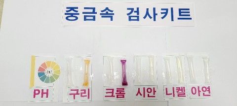 경기환경관리사업소, 중금속 몰래버린 '얌체' 업체 36곳 적발