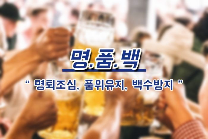 [드링킷] 요즘 사람들의 건배사를 모아보았다