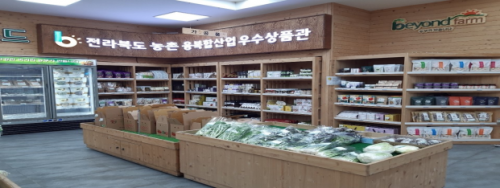 정읍원예농협 전북농촌융복합산업 우수상품관(6호점). 사진=전북도 제공