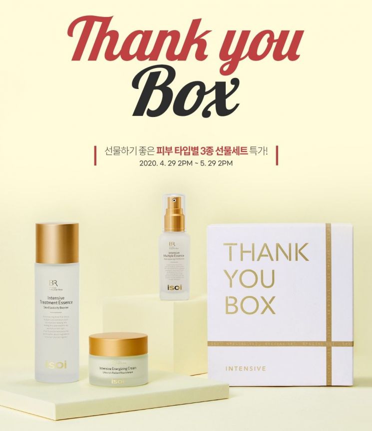 아이소이, 감사의 달 5월 맞이 ‘땡큐박스’ 이벤트 진행