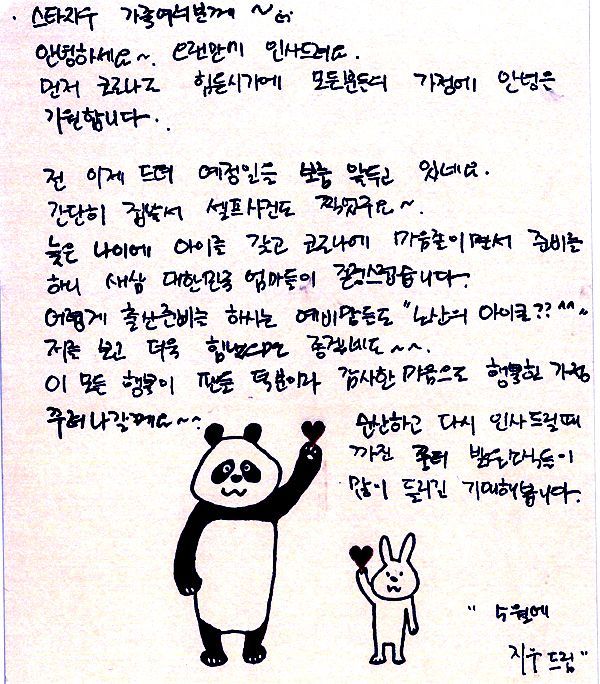 최지우가 쓴 자필 편지./사진=최지우 공식 홈페이지 '스타 지우'