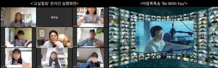 GS칼텍스, 사회공헌 프로그램 온라인 진행으로 학생들 심리도 방역