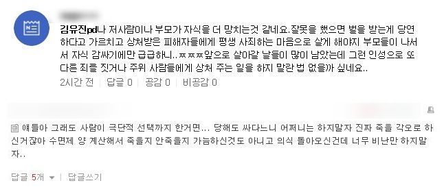 학교폭력 가해자로 지목된 이원일 셰프의 예비신부 김유진PD가 극단적 선택을 시도했다는 소식이 이어지자 누리꾼들 사이에서 갑론을박이 이어지고 있다.사진=소셜네트워크서비스(SNS)댓글 갈무리