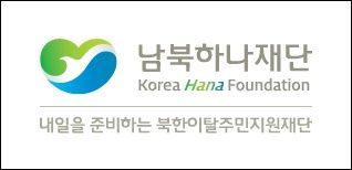 탈북민 의료인 길러낸다…하나재단-원광대 업무협약