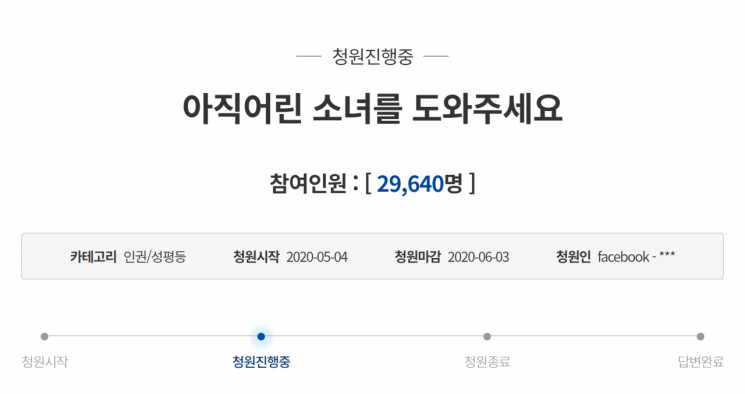 사진=청와대 국민청원 게시판 캡처
