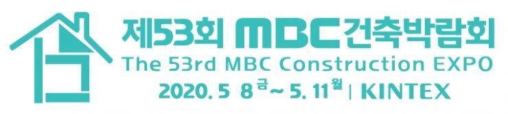 건축관련 품목 한눈에…제53회 MBC건축박람회 개최