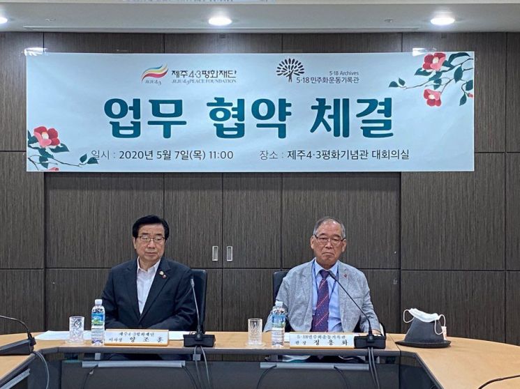 5·18기록관-제주4·3평화재단, 세계기록유산 공동사업 추진