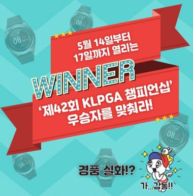 KLPGA챔피언십 '100배 즐기기'…"우승자를 맞춰라"