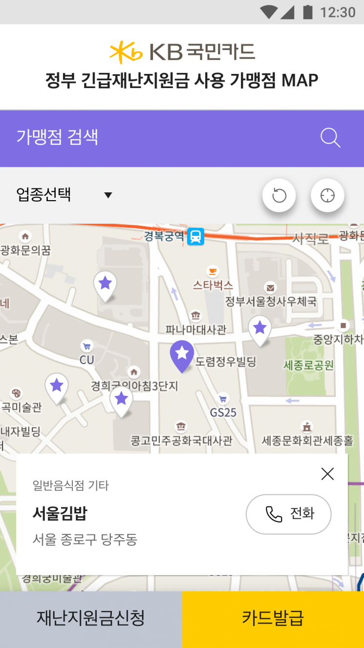 "쿠팡 NO, 스타벅스는 서울서만"…재난지원금 어디서 쓰나
