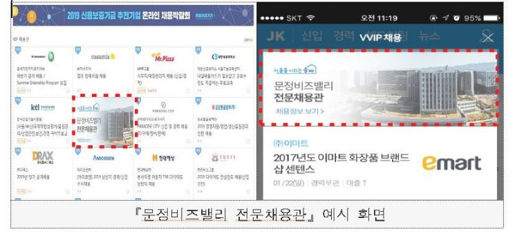 ‘문정비즈밸리 전문채용관’ 새 단장