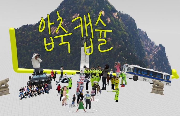 안성석 '압축캡슐(2020)'  [사진= 교보문고 제공]