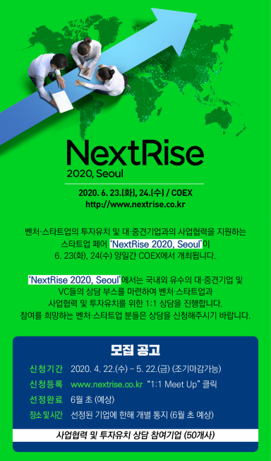 산업은행, 내달 '넥스트라이즈 2020' 개최…벤처·스타트업 투자 상담