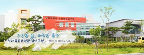 전북도보건환경연구원 전경.