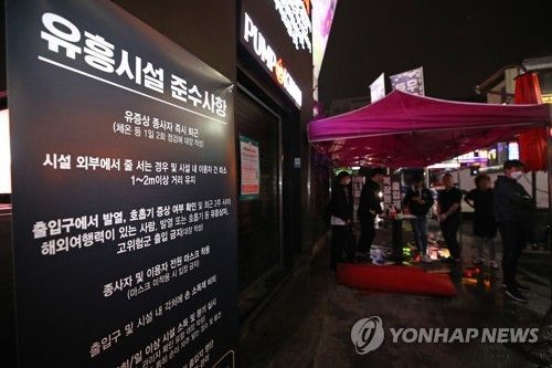 지난 8일 서울 이태원의 한 클럽 앞에 유흥시설 준수사항 안내문이 걸려 있다 [이미지출처=연합뉴스]