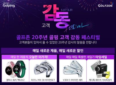 골프존 골핑 페스티벌 "최대 93% 할인"