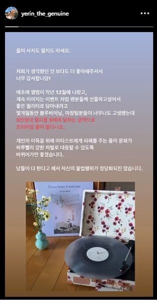 백예린, 한정판 LP '플미' 거래에 "사지도 팔지도 마라" 분노