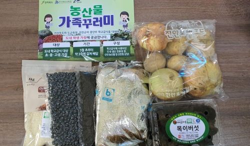 진안군이 관내 학생 가정에 ‘농산물 꾸러미’를 공급한다. 사진=진안군 제공