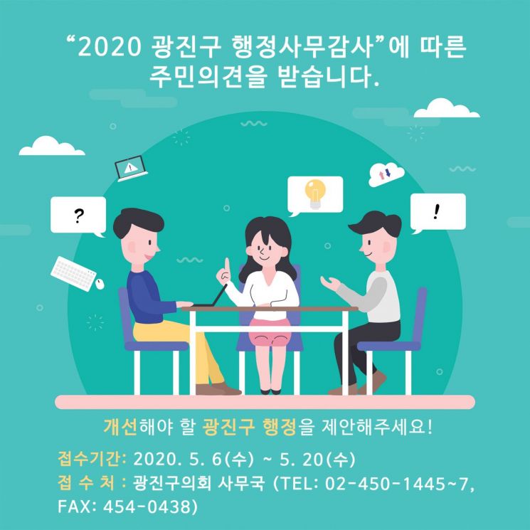 광진구의회, 행정사무감사 앞두고 주민의견 접수 