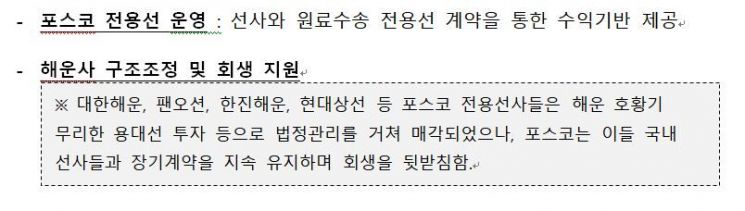 포스코, 그룹 역량 통합해 물류 효율화·전문화 추진