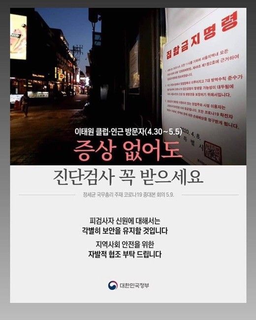 사진은 12일 하리수가 자신의 인스타그램에 게재한 정부의 '이태원 클럽과 인근 방문자 진단 검사 독려' 홍보물./사진=대한민국정부 SNS