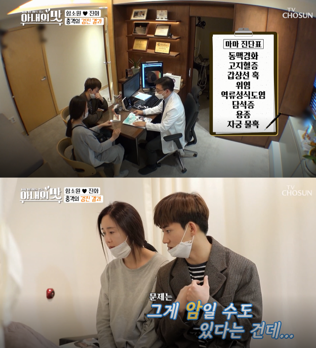 '아내의 맛' 함소원 시어머니, 건강 적신호…"걸어다니는 종합병원"