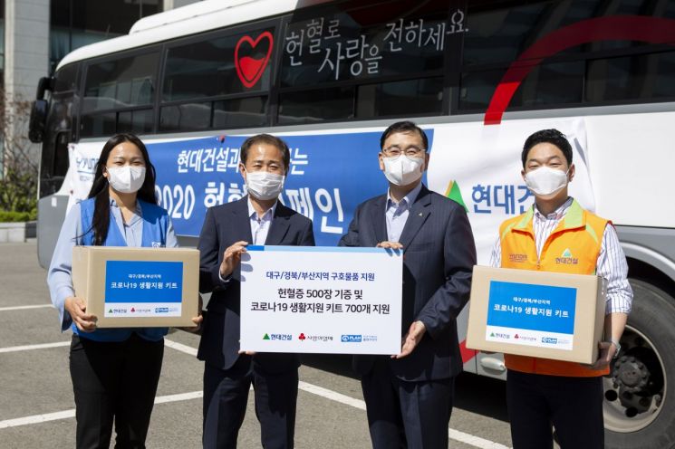 현대건설, 대구·경북·부산에 생계지원키트·헌혈증 기부  