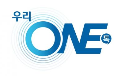 우리금융, 그룹 임직원 소통광장 '우리ONE톡' 오픈