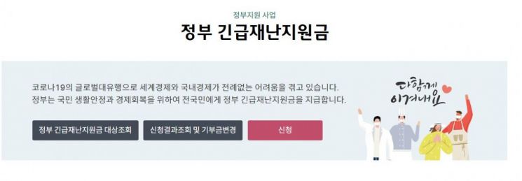 '실수 기부' 막는다…재난지원금 신청화면 개선