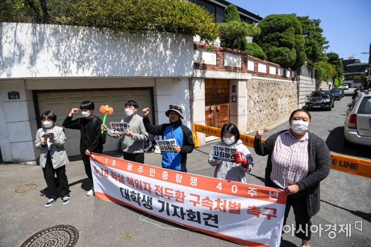 [포토]전두환 전 대통령 자택 앞에 모인 대학생들