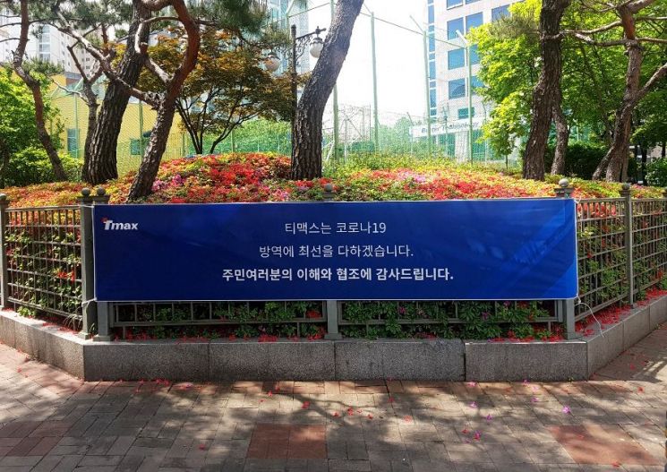 티맥스 "코로나19 검사 완료…전 직원 음성 판정"