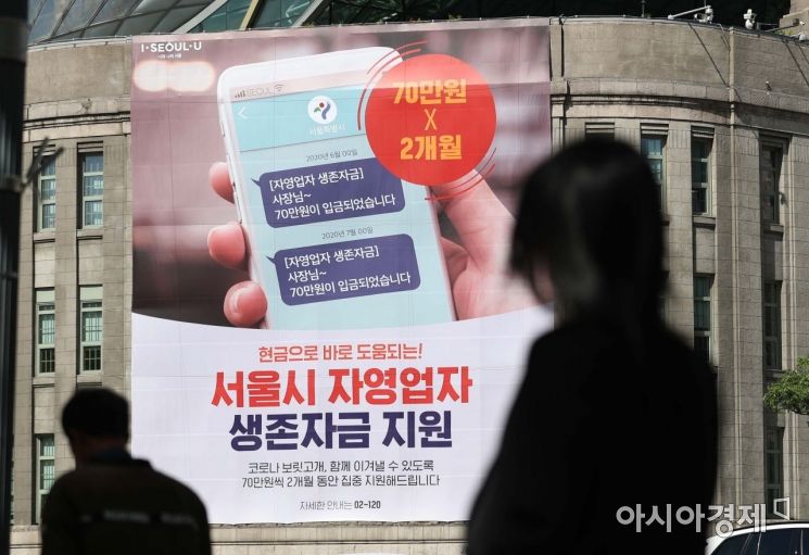 서울 자영업자 생존자금 사흘만에 23만명 신청 … 6월30일까지 접수