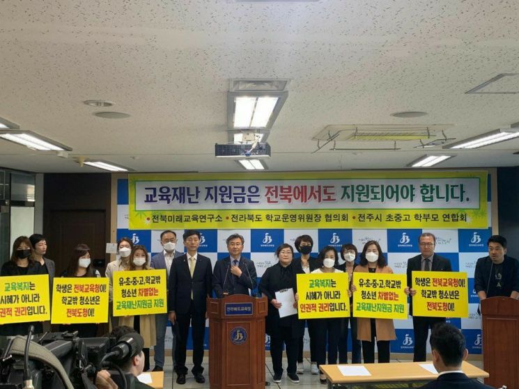 전북교육단체, ‘학생에게도 교육재난지원금 지급’ 촉구