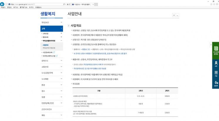 군산시 거주 대학생 “학자금 대출 이자 지원 신청하세요”