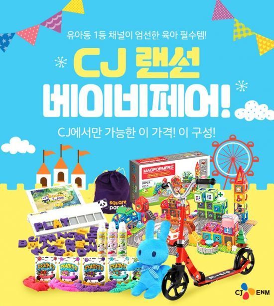 CJ몰 'CJ 랜선 베이비페어'. 사진=CJ몰