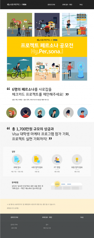 KB국민카드, 체크카드 관련 대학생 공모전 '프로젝트 페르소나' 개최