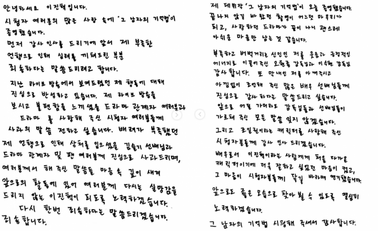 가수 이진혁이 13일 자신의 인스타그램에 올린 '연예인병' 관련 언행에 대한 사과문.사진=이진혁 인스타그램 캡처