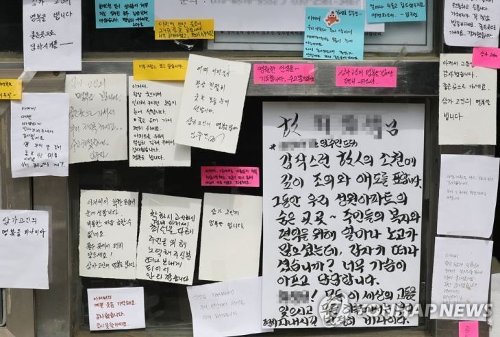 단지 내 주차 문제로 주민과 갈등 끝에 극단적 선택을 한 아파트 경비원이 근무하던 서울 강북구 한 아파트 초소 앞에 지난 11일 주민들의 추모 메시지가 붙어 있다. / 사진=연합뉴스