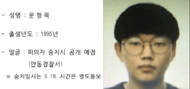 신상정보 공개가 결정된 '갓갓' 문형욱./사진=경북경찰청 제공