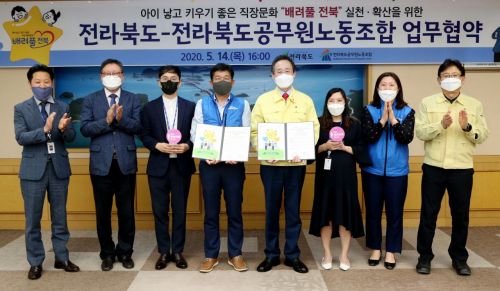 14일  도청 접견실에서 ?아이 낳고 키우기 좋은 직장문화? 조성을 위한 ‘배려풀 전북’의 실천·확산을 위해 전북도와 전라북도공무원노동조합 업무협약식에 송하진 도지사, 김형국 전라북도공무원 노동조합 위원장, 예비아빠. 예비엄마 청원, 자치행정국장, 복지여성보건국장 등이 협약식 기념촬영을 하고 있다. 사진=전북도청 제공