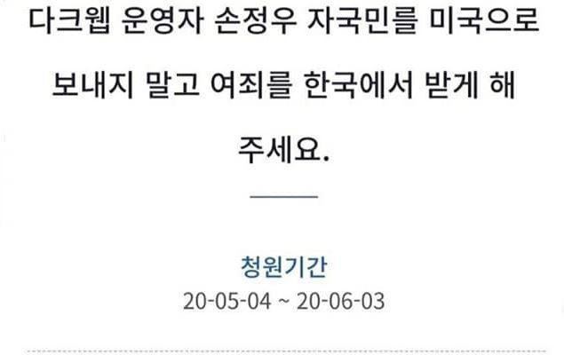 [종합]"흉악한 애 아냐" 손정우 부친, 아들 고소장 제출…美 송환 막나
