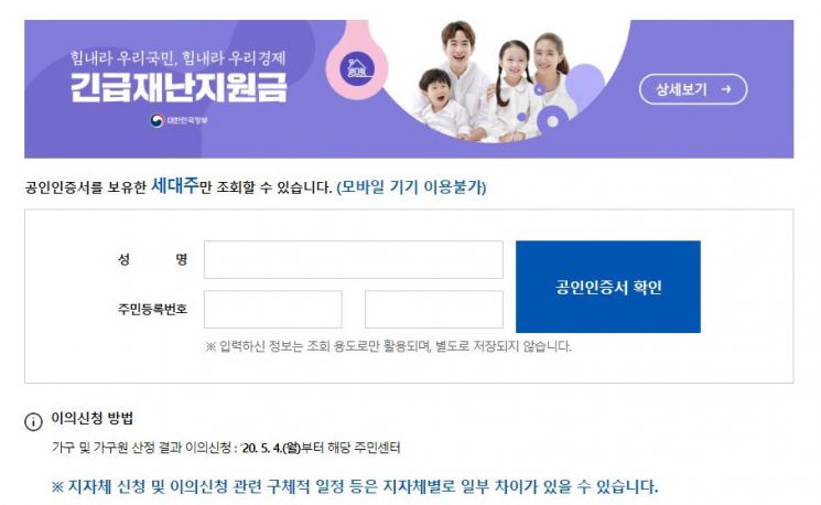 코로나19 위기 극복을 위한 정부의 한시적인 지원제도인 ‘긴급재난지원금’ 신청이 시작됐지만 지원금액 최대 상한선이 4인 가족 이상으로 설정돼 대가족 가구의 불만은 이만저만이 아니다.