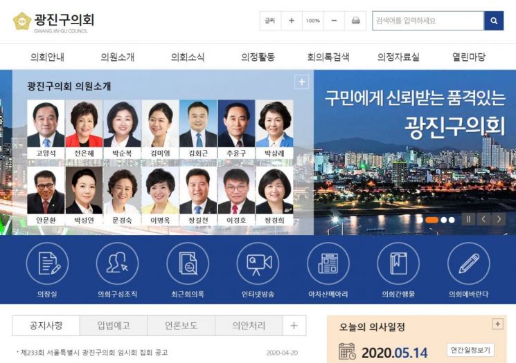 광진구의회 홈페이지 개편...의원과 직접 소통 코너 신설